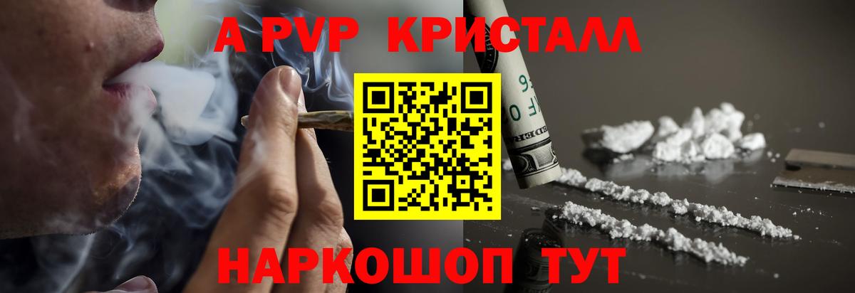Alpha-PVP кристаллы  Вход с VPN  A PVP кристаллы  А ПВП  Арзамас 