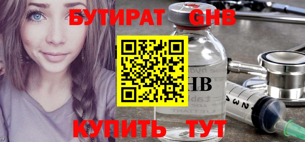 Арзамас  БУТИРАТ жидкий экстази  Вход с VPN 