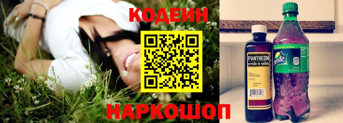 Арзамас  сколько стоит  Вход с VPN  Кодеин напиток Lean (лин) 