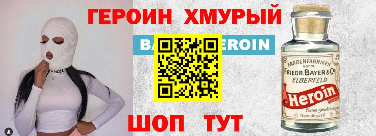 Героин герыч Арзамас