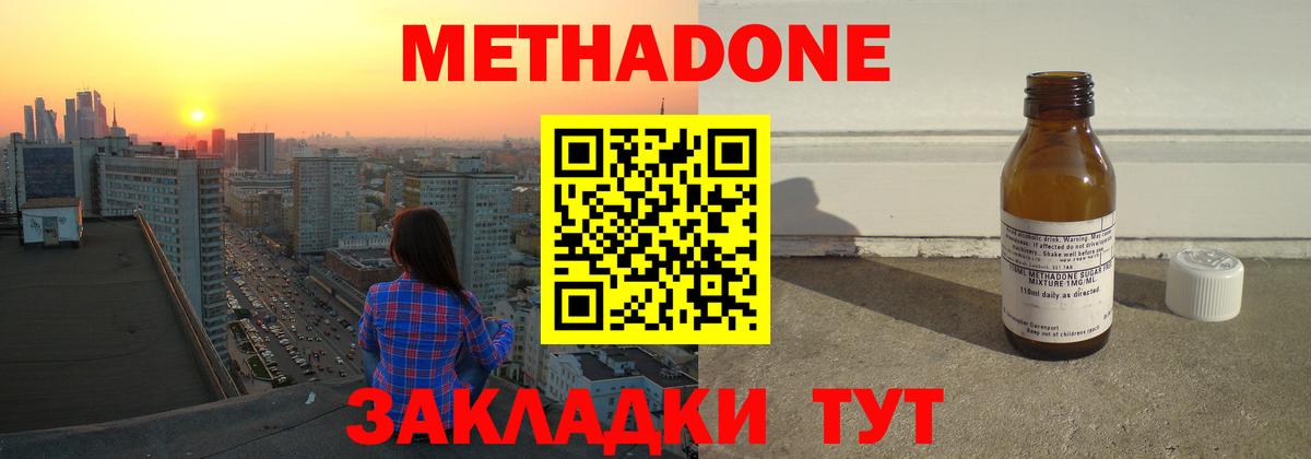 МЕТАДОН мёд Арзамас